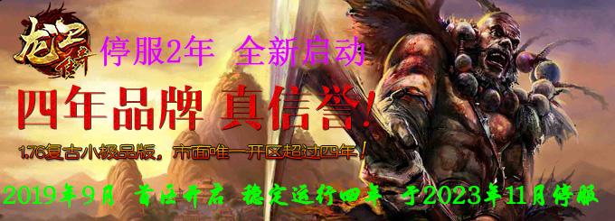 龙卫传奇1.76品牌回归